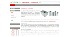 Desktop Screenshot of banks.infoster.ru